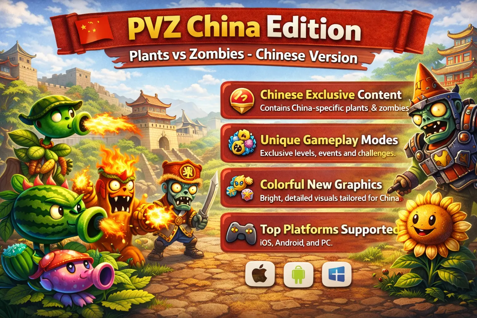PVZ China Edition